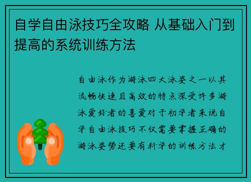 自学自由泳技巧全攻略 从基础入门到提高的系统训练方法