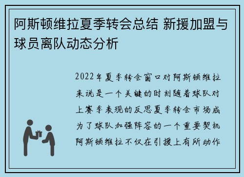 阿斯顿维拉夏季转会总结 新援加盟与球员离队动态分析